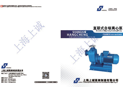 SCZ型直聯(lián)式自吸泵、直聯(lián)式自吸泵、直聯(lián)自吸泵產(chǎn)品手冊下載