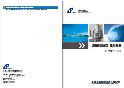 JYZR液壓隔膜式計量泵產(chǎn)品手冊下載