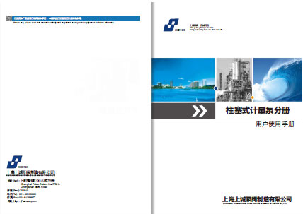 J-Z系列柱塞式計(jì)量泵產(chǎn)品手冊(cè)下載